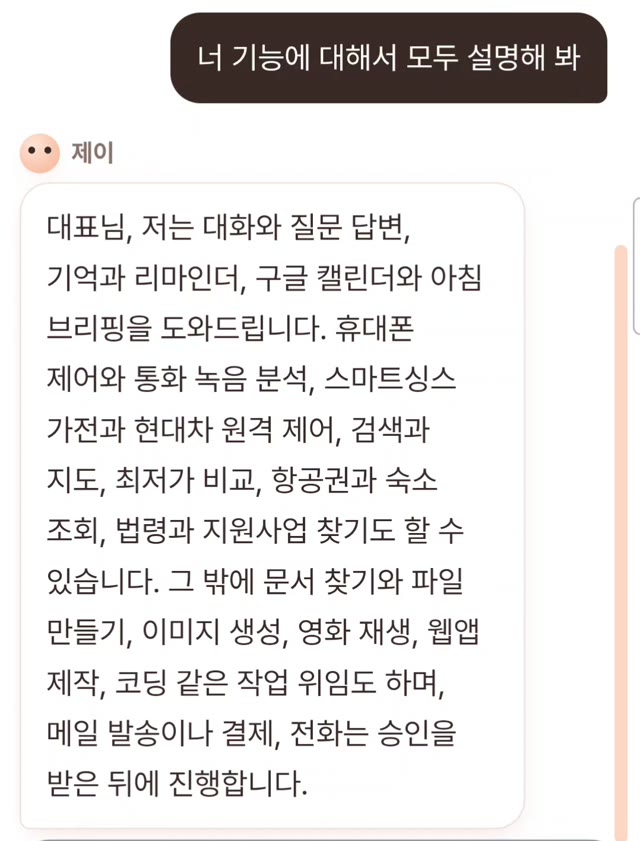 제이 앱에서 기능을 묻고 답한 화면