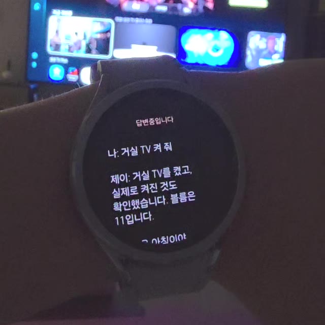 워치에 표시된 켜짐 확인 답변